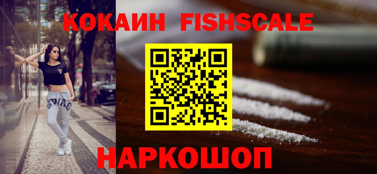 Кокаин Columbia  Вход с VPN  Хасавюрт  КОКАИН FishScale 