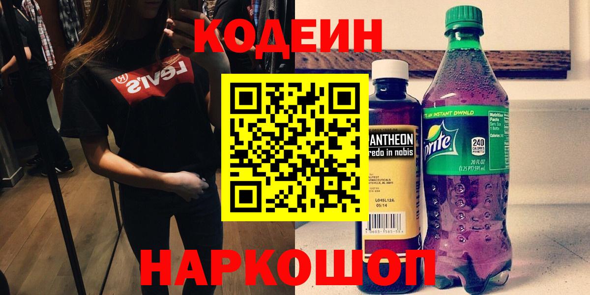 Кодеин напиток Lean (лин) Хасавюрт