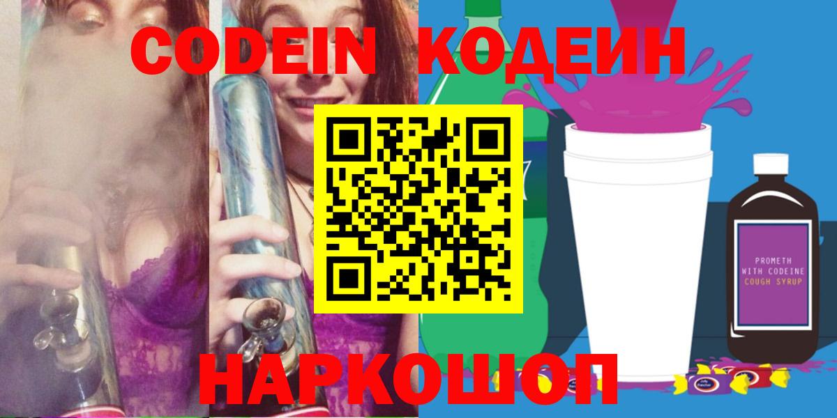 Codein Purple Drank  Кодеин напиток Lean (лин)  Вход с VPN  Хасавюрт 
