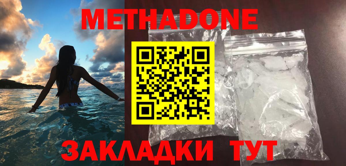 Метадон methadone  Вход с VPN  дарк нет какой сайт  МЕТАДОН кристалл  Хасавюрт 